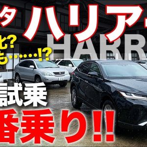 トヨタ 新型 ハリアー 公道試乗 一番乗り!! 乗り味は正常進化? それとも…?? TOYOTA HARRIER E-CarLife with 五味やすたか 【修正版】