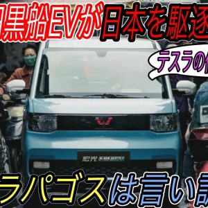 【日本の15倍以上EVが売れている世界】EVガラパゴス日本はもう追いつけないのか？　2021年上半期のEV世界戦争の最前線に衝撃が走る