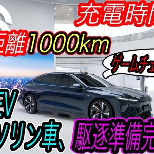 【近づく終わりの始まり、、】中国EVニュース【内燃機関車のスペックに、中国製EVがついに追いついてきた件・モデル3よりも160万円安いXpeng新型EVの販売台数が絶好調！】