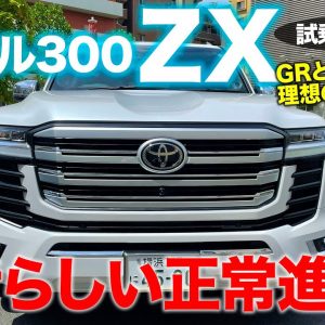 トヨタ ランドクルーザー 300 【試乗レポート 後編】圧倒的な静かさに驚き!! 乗り比べで見えたランクル300最良の仕様とは!?  E-CarLife with 五味やすたか