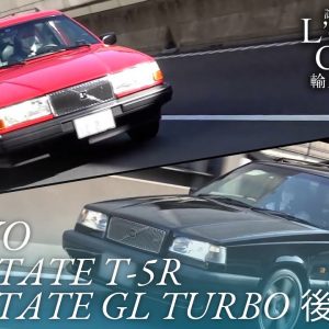 ボルボ 850エステート T-5R / ボルボ 940エステート GLターボ 中古車試乗インプレッション 後編