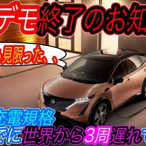 【日本規格がまたしても完全消滅へ、、】EV用充電規格「チャデモ」の機能を各国が一斉に実装　チャデモでも出来ない「EVからEVへの給電」も可能な最新機能も発表