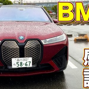 衝撃の走り！　BMW 新型iX 、BMWの次世代車を ラブカーズTV 河口まなぶ が試して深く感じ入った。これはもはやBMWではない！？