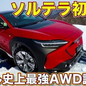 スバル 新型ソルテラ 初試乗！ 電動AWDでスバル史上最高の走破性を実現!? ラブカーズTV 河口まなぶ が群サイで雪上試乗して気に入った！