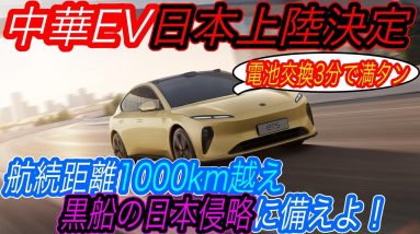 【日本メーカー終了のお知らせ】航続距離1000km越え！中国NIO製黒船EVが日本進出確定の衝撃　《NIO DAY 2021》の注目ポイントを徹底解説