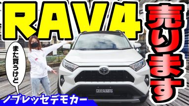 【トヨタ RAV4】ノブレッセデモカー売ります！｜TOYOTAのSUV