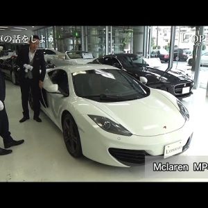 マクラーレンMP4-12C 中古車試乗インプレッション Mclaren MP4-12C