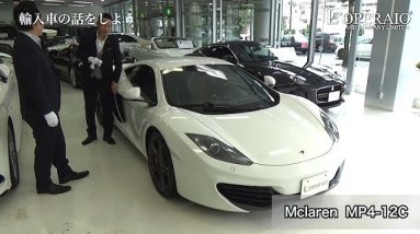 マクラーレンMP4-12C 中古車試乗インプレッション Mclaren MP4-12C