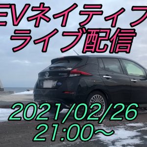 定例ライブ配信20210226