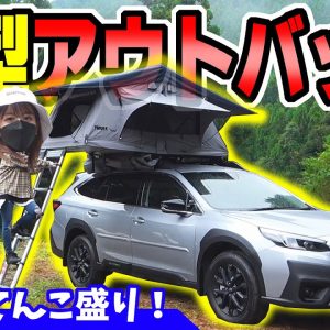 【新型レガシィ】アウトバック｜X BREAKのパーツがてんこ盛り！