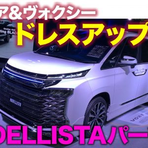 急遽、新型 ノア & ヴォクシー のMODELLISTAドレスアップパーツをLIVE紹介して良い許可出たので開催♬ドタバタご了承の上遊びにきてください🙇‍♂️E-CarLife with 五味やすたか