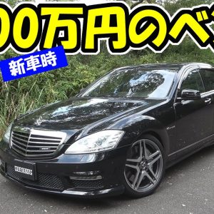 【ベンツ】Sクラス｜2400万円！　社長レビュー