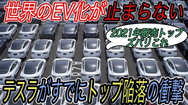 【テスラの勢いにイエロー信号！？】電気自動車ニュース【世界ではEV販売台数が急上昇中・アウディの威信をかけた《e-tron GT》がテスラのEV性能を凌駕したことが証明】