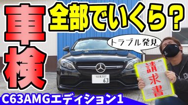 【ベンツ】AMGの車検費用｜全部でいくら？