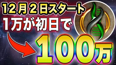 【OperonOrigins】上場初日から100倍を目指せるBuleZilla銘柄IDOについて解説！