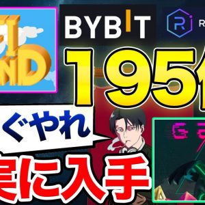 【195倍銘柄】注目のゲーム銘柄の DeFi LAND と Genopets を超高確率で入手する方法【Raydium AcceleRaytor】