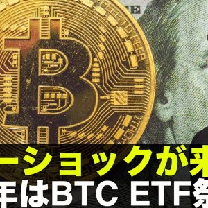 テザーショックが来る⁉️2022年はビットコインETF祭り！