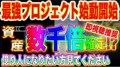 【即視聴してください】これであなたも将来安泰間違いなし!仮想通貨史上最強のプロジェクトを徹底解説します!【ビットコイン】【IOST】