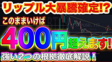 【くるぞリップル大暴騰!】XRP強い動きで重要ラインを軽々突破!これからの動きをプロトレーダーが解説します!【仮想通貨】【パレットトークン】