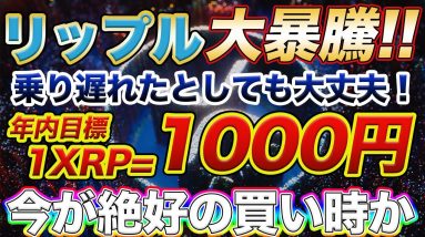 【まだ安値？】リップル(XRP)の買い時はどのタイミングか 意識される値段を解説