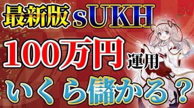 【リスク詳細】姫神(UKH)で起こりうるリスクとその解決方法について+収益シミュレーション【仮想通貨】