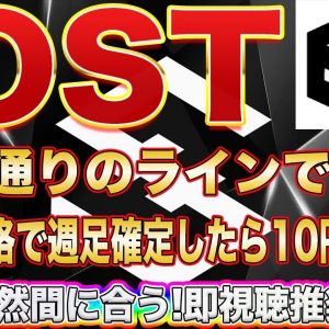 【このまま史上最高値!?】IOST10円越えがすぐそこに!この動きをしたら爆上げのサインです!【仮想通貨】