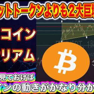 【パレットトークンばかり見すぎ!】今重要なのはイーサ、ビットコインの値動きです!仮想通貨市場を引っ張っているこの2通貨を要チェック!