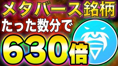 【Velhalla】メタバース最強！630倍になったコインの今後について解説