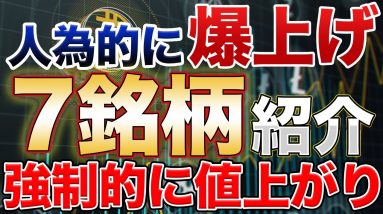 【価格操作レベル】7つの強制的な爆上げが期待できる仮想通貨について BTC,ETH,DOGE