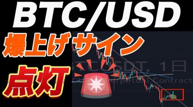 【緊急速報】ビットコインが遂に史上最高値からの下降ラインをブレイク!!これからの日足の動き次第で超強気相場復活です。【仮想通貨】【ビットコイン】