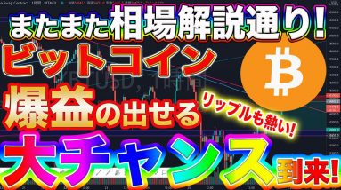 【爆発寸前のビットコイン】遂に固いレジスタンスライン超え!このまま一気に最高値更新へ!【仮想通貨】