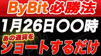 【インサイダー級】誰でも簡単に爆益が出せるトレード方法をこの動画で伝授します!【仮想通貨】【バイビット】