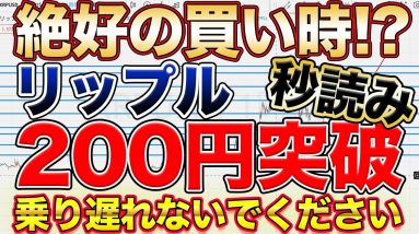 【超絶チャンス!?】リップル絶好の買い増しチャンス到来か IOSTの上昇はビットコインの値動きを見ろ【予想的中】