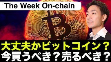 ビットコインは買うべき？売るべき？先物と現物市場で起こっていること。