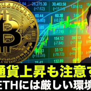 仮想通貨は米国株に釣られ上昇も注意！ビットコインとイーサリアムは今年は厳しい年に？