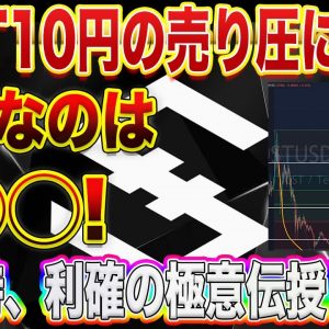 【IOST暴落注意】直近に大きな売り圧!現物保有の利確の考え方をプロトレーダーが伝授します!【仮想通貨】