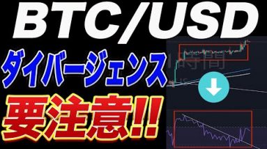 【油断大敵】トレンド転換と見るのはまだ早い⁉︎ビットコインが上に行くためにはこの動きが必要です。【仮想通貨】【ビットコイン】