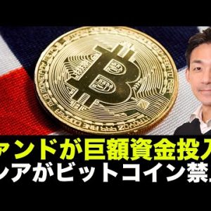 仮想通貨に巨額資金投入！ロシアがビットコイン禁止へ！