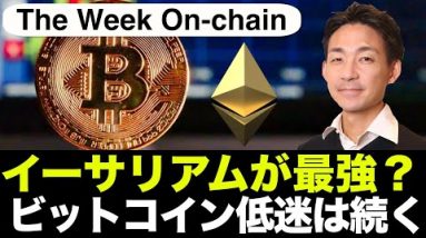 イーサリアムが最強？ビットコインを超える日は近い？