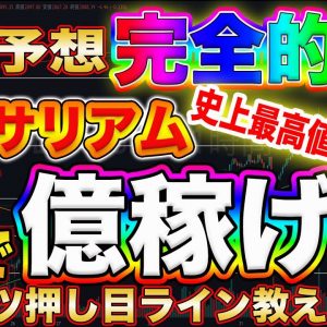 【もう止まりません!】ビットコイン超えの可能性があるのはイーサリアム!これからの値動きを徹底解説します!【仮想通貨】