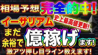 【もう止まりません!】ビットコイン超えの可能性があるのはイーサリアム!これからの値動きを徹底解説します!【仮想通貨】