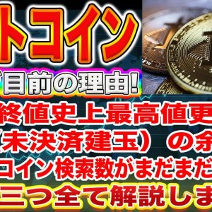 【爆上げする3つの理由】ビットコインが爆発寸前です!これから仮想通貨市場が気になっている方は必見の内容です!【仮想通貨】