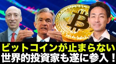 ビットコイン$55,000突破！ジョージソロスが仮想通貨に参戦！