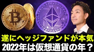 世界最大のヘッジファンドがビットコイン・仮想通貨に本気に！