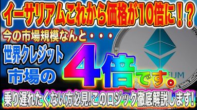 【DeFiの王イーサリアム】IOST、パレットトークンよりもやっぱりETH !?これから価格が10倍になるロジック徹底解説します!【仮想通貨】