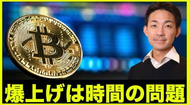 仮想通貨のブルマーケットは時間の問題！