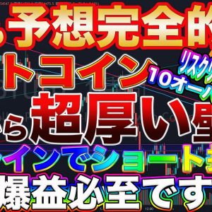 【ショートの大チャンス】ビットコインここからまた大暴落!?この壁を超えなければ5万ドル割ります。