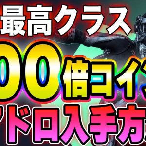 【GamesPad】100倍狙えるコインのエアドロップ参加方法