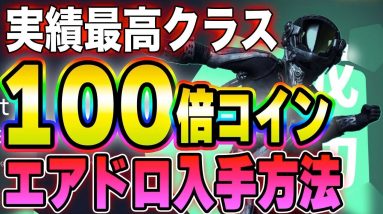 【GamesPad】100倍狙えるコインのエアドロップ参加方法