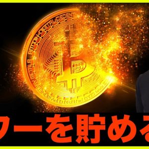 仮想通貨の潜在的な買い圧力。パワーを貯めるクジラ達。